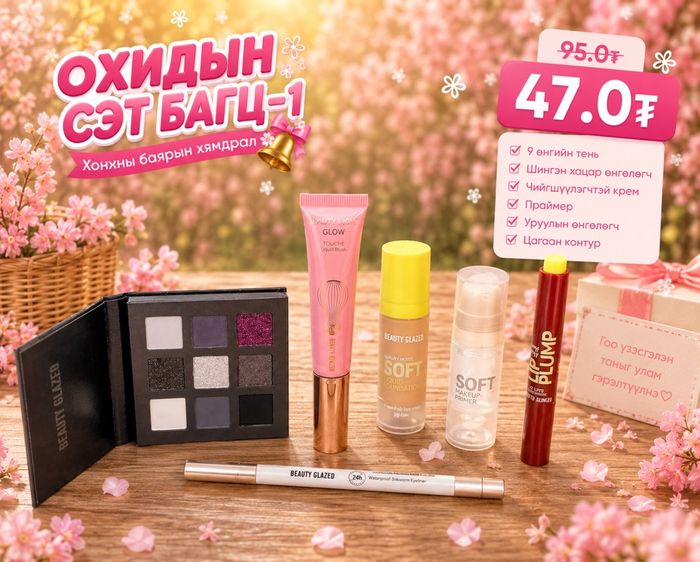 Хонхны баярын багц 