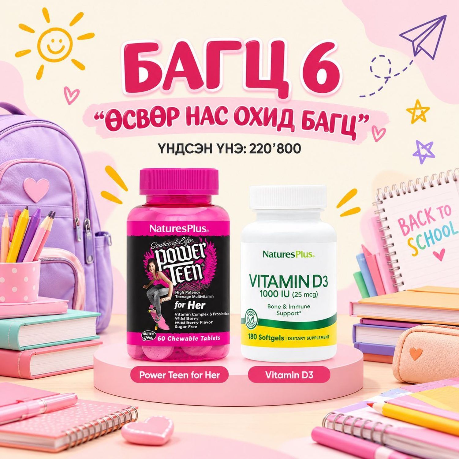 БАГЦ 6  ӨСВӨР НАС БАГЦ ОХИД