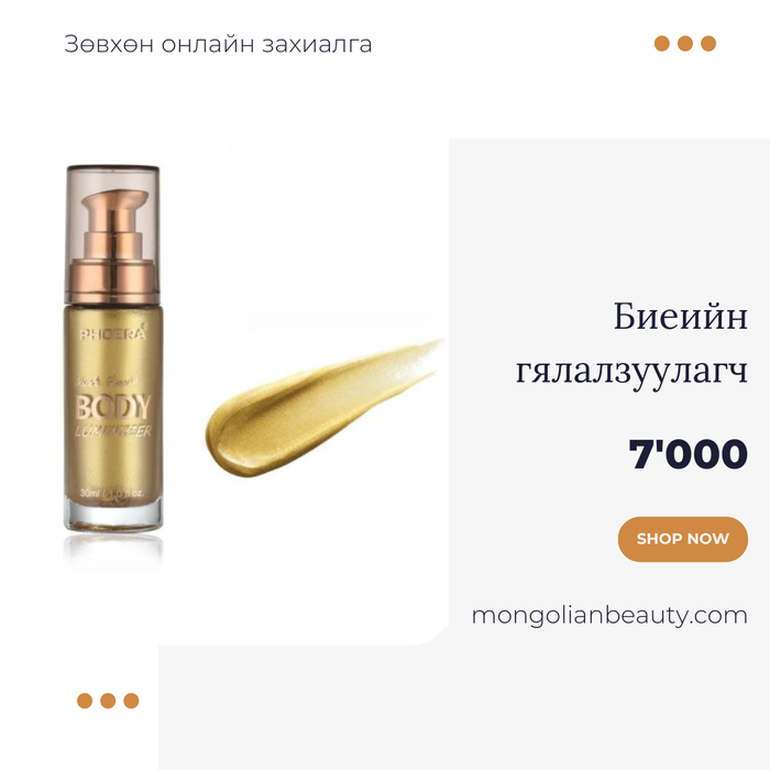 Шингэн гялалзуулагч 102