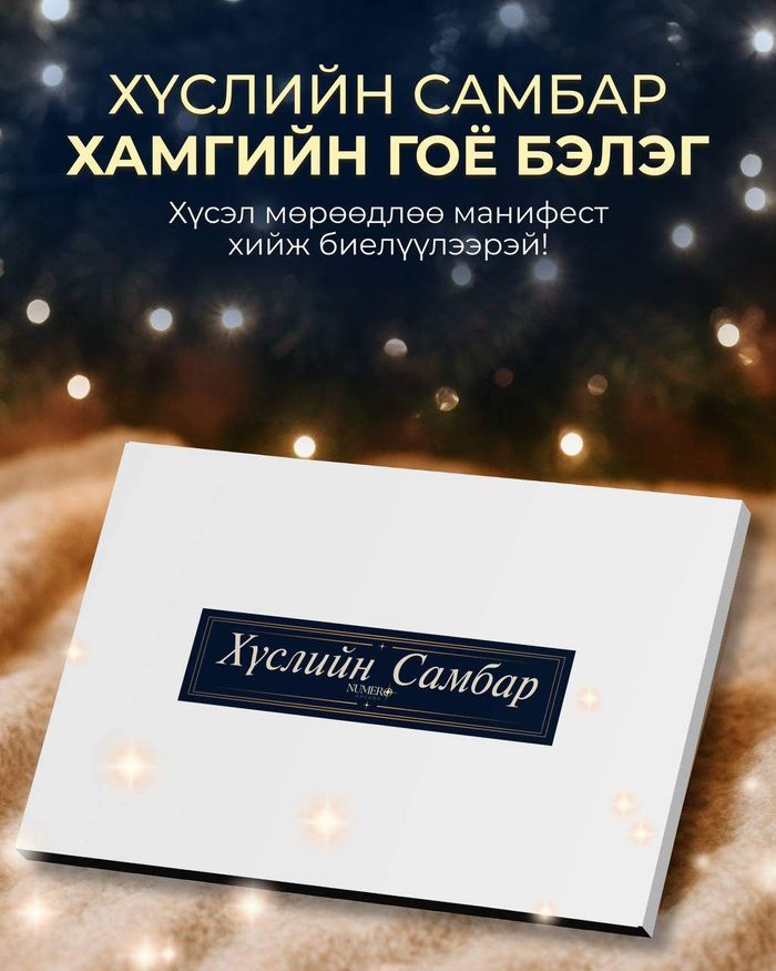 Хүслийн самбар