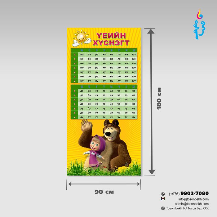 Үеийн хүснэгт