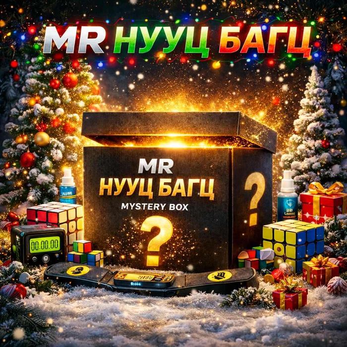 🎁 MR НУУЦ БАГЦ (Mystery Box) 🎁 