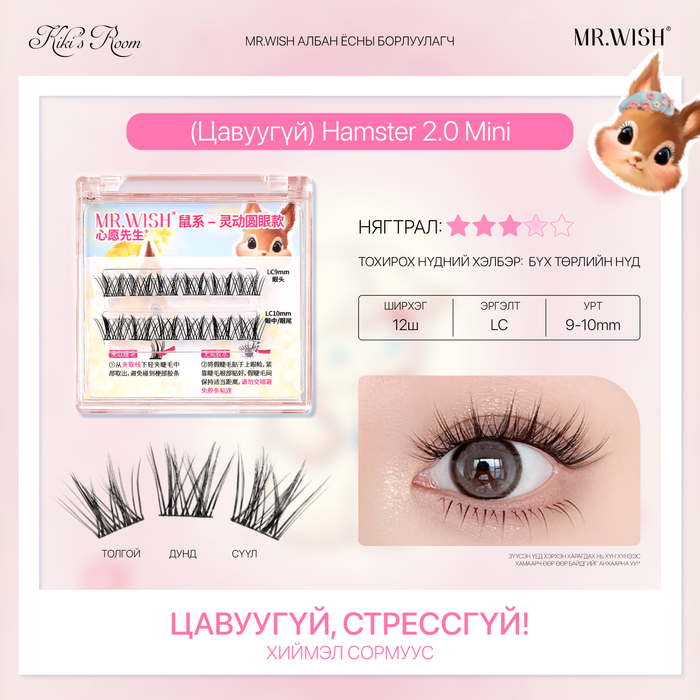 MINI LASH