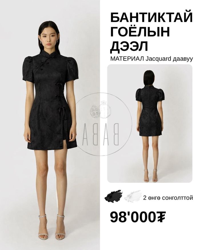 Бантиктай гоёлын дээл