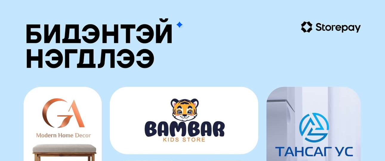 "StorePay"-ээр төлбөрөө хийх боломжтой боллоо