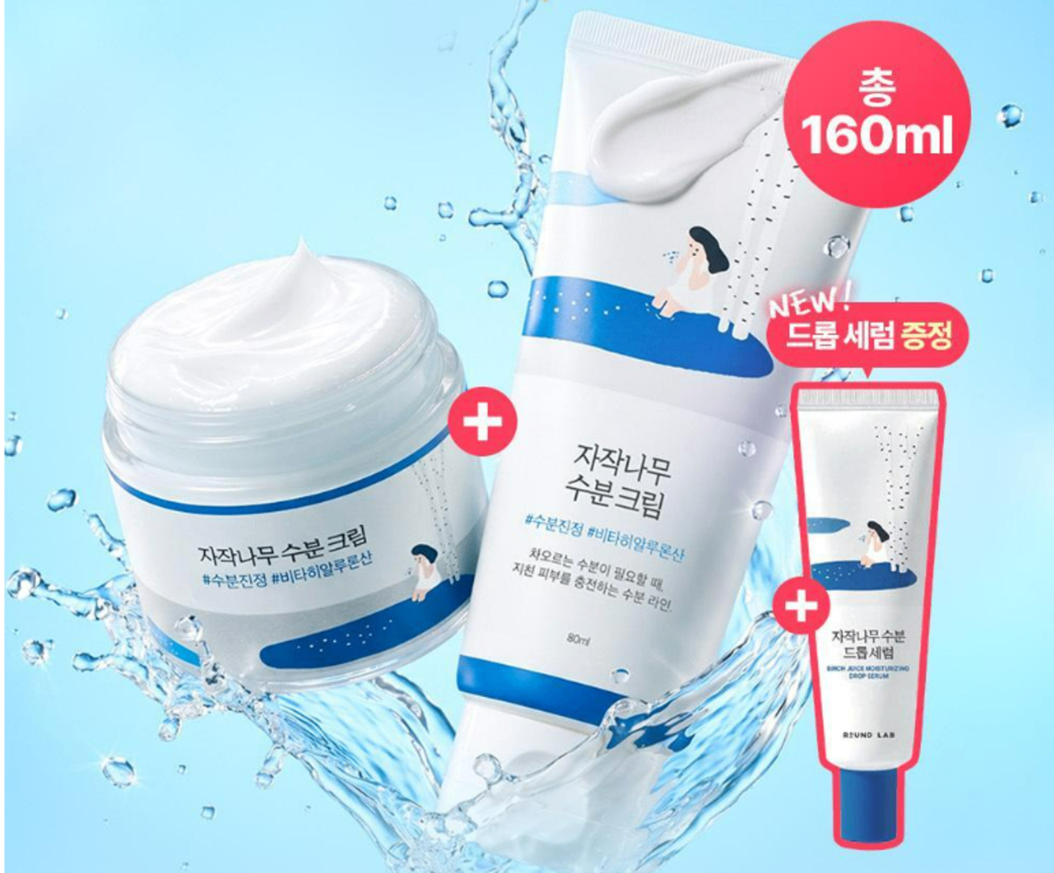 ROUND LAB BIRCH JUICE MOISTURIZING CREAM 80ML 