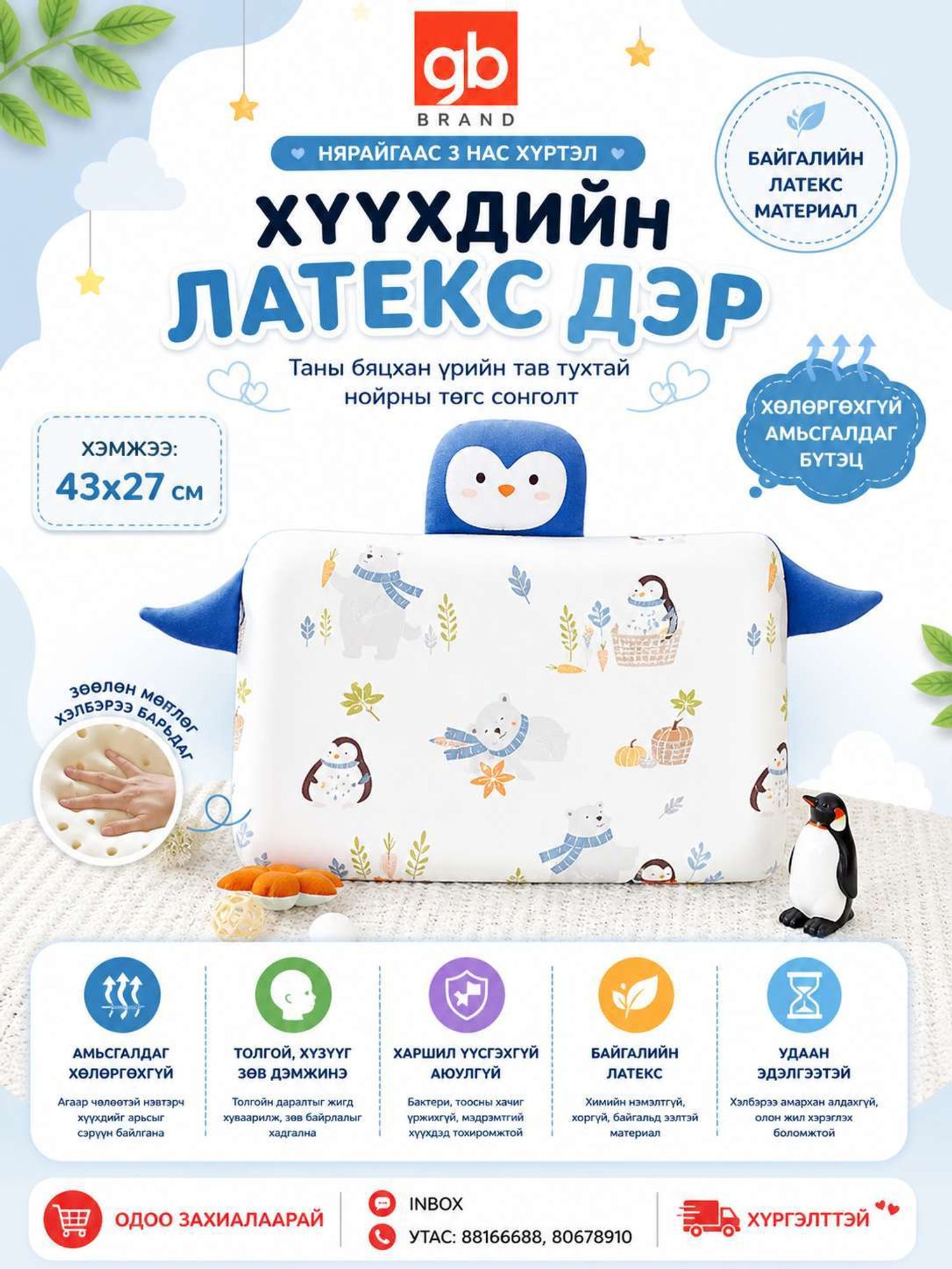 GB латекс дэр