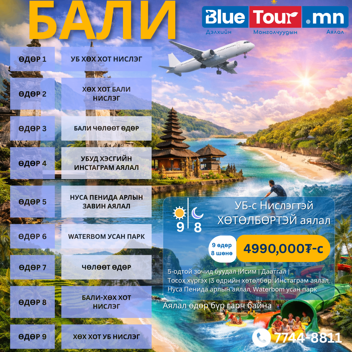 УБ-С НИСЛЭГТЭЙ БАЛИ ХӨТӨЛБӨРТЭЙ 9 ӨДӨР 