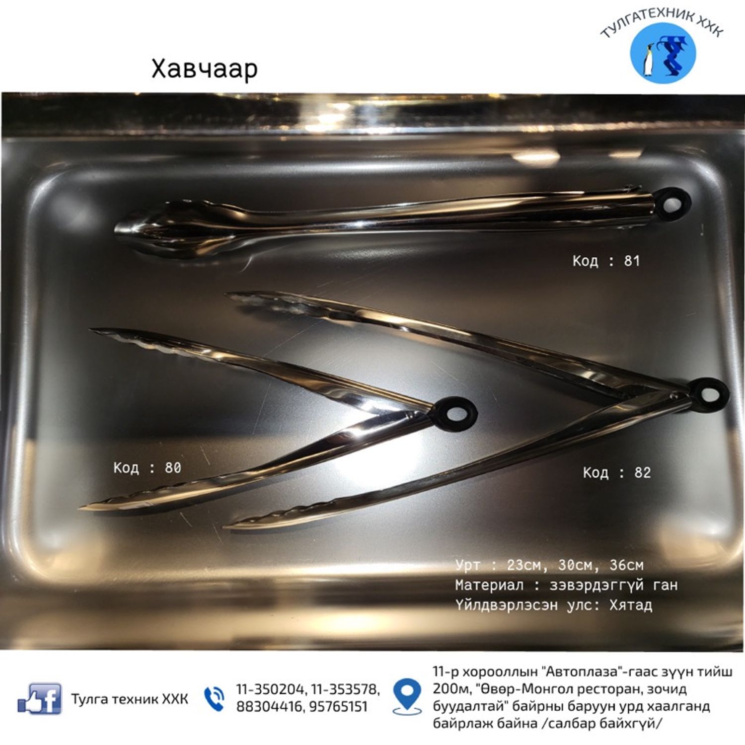 Хавчаар /татдаг/ 