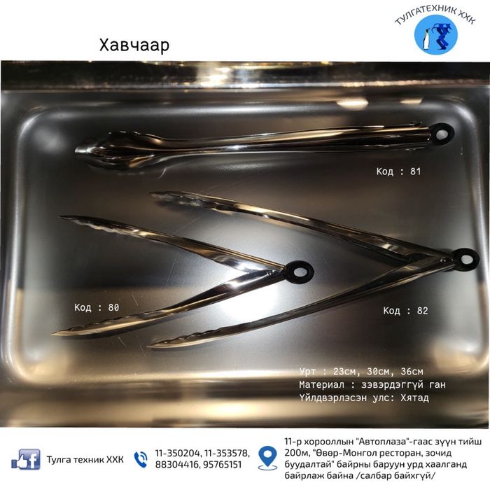 Хавчаар /татдаг/ 