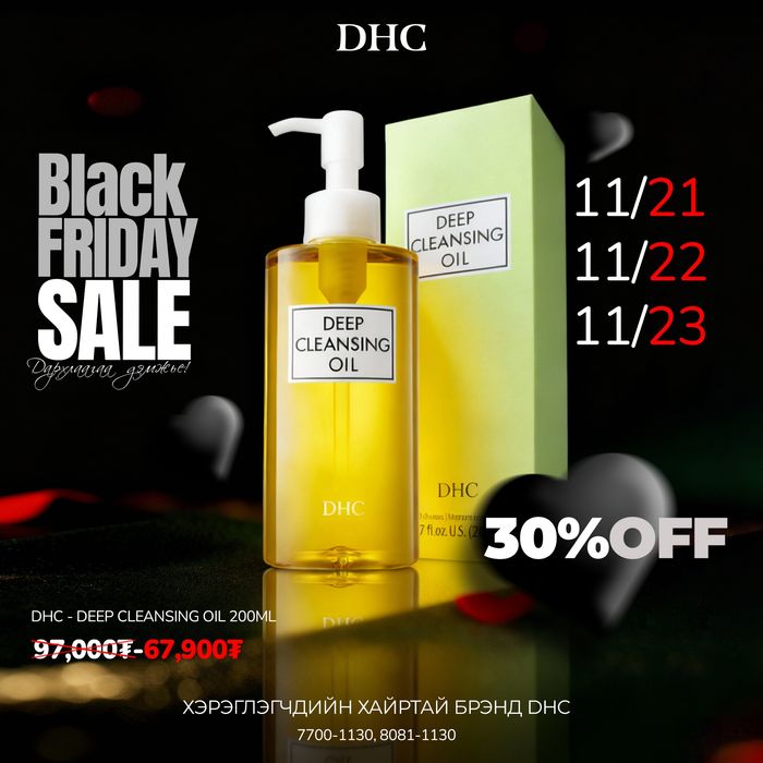 Deep Cleansing Oil 200ml  |  - Нүүр цэвэрлэгч (L)