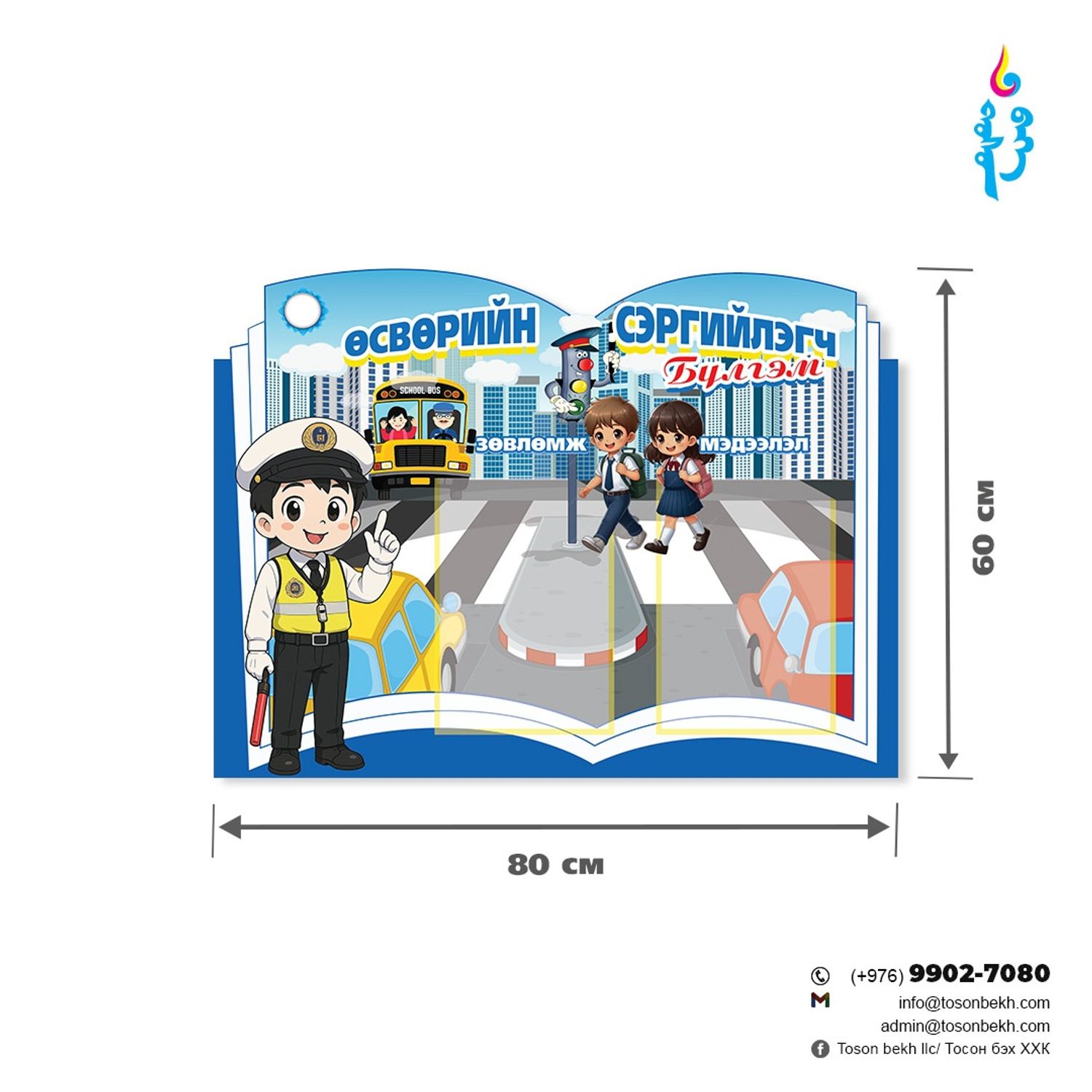 Өсвөрийн сэргийлэгч бүлгэмийн мэдээллийн самбар