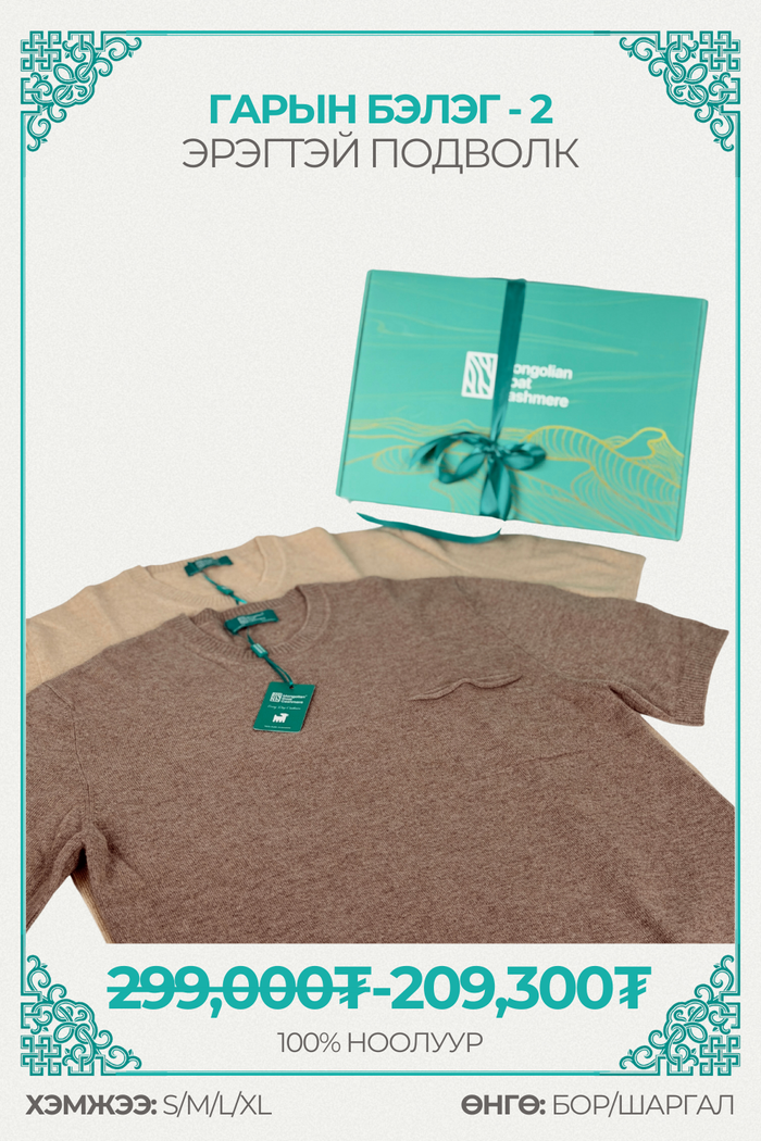 Гарын бэлэг /Эрэгтэй подволк/