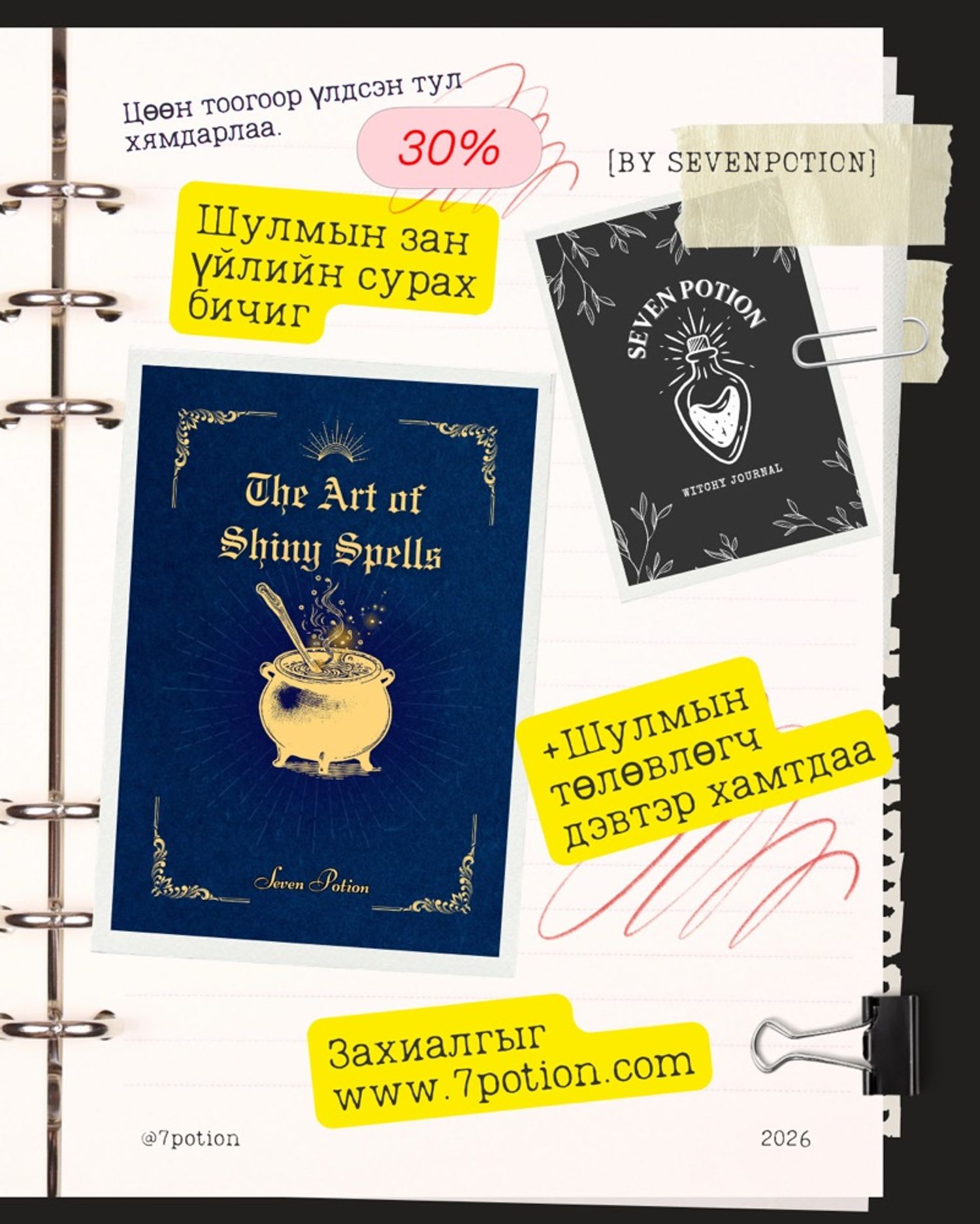 Шулмын зан үйлийн ном дэвтэр