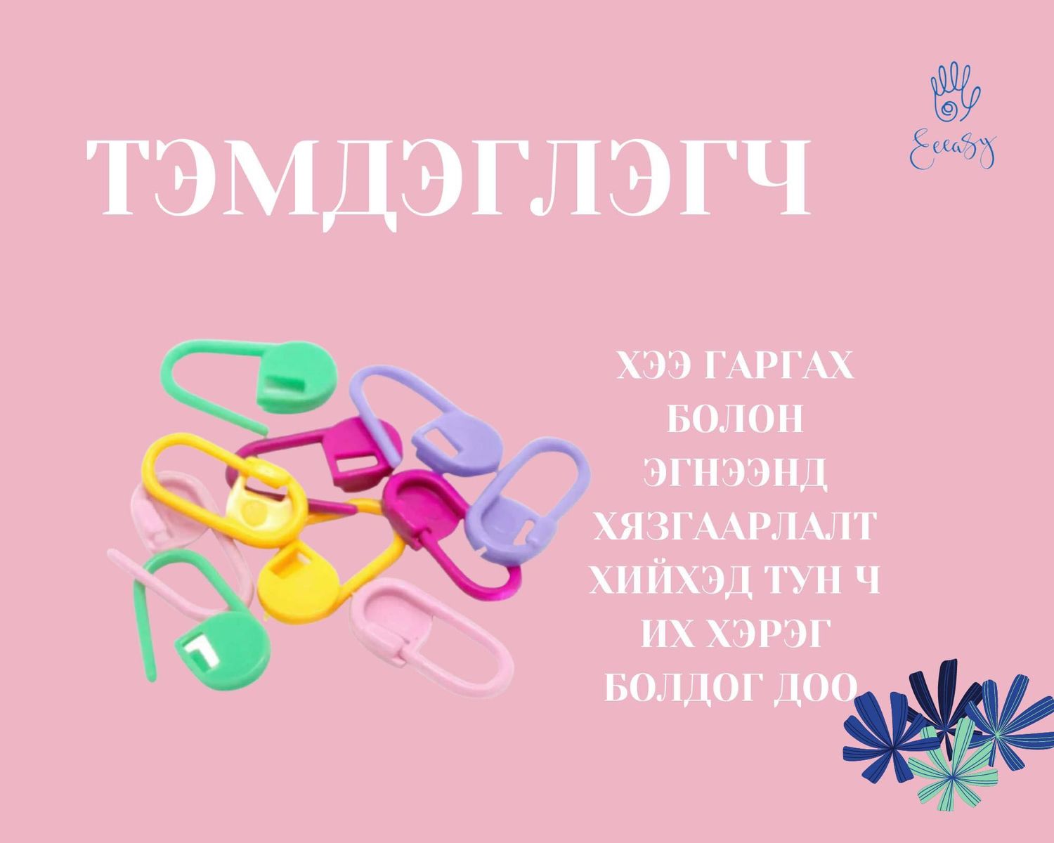 Тэмдэглэгч