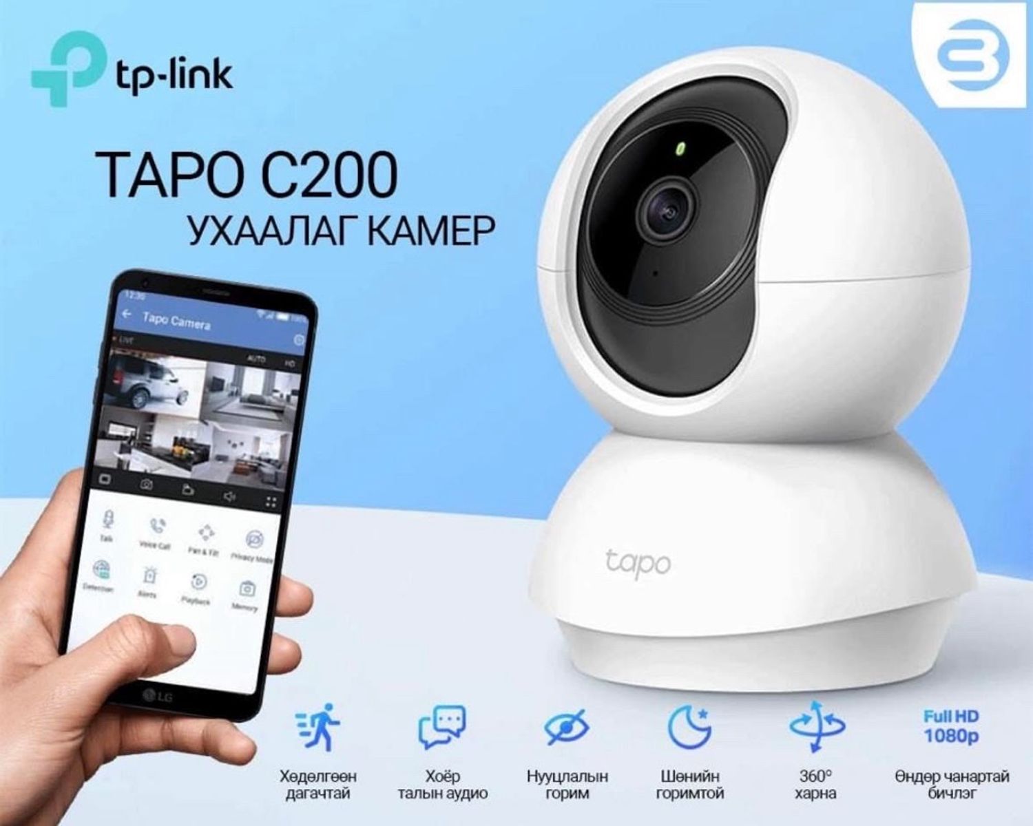 Камер Tapo C200