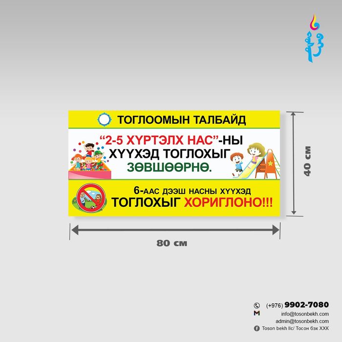 Тоглоомын талбайн самбар 