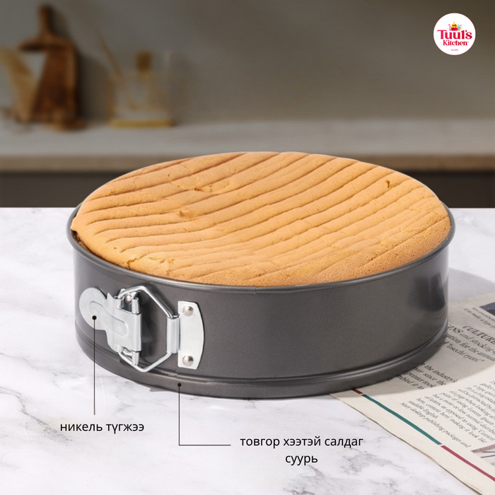 Бялууны төмөр хэв дугуй (салдаг,түгжээтэй)