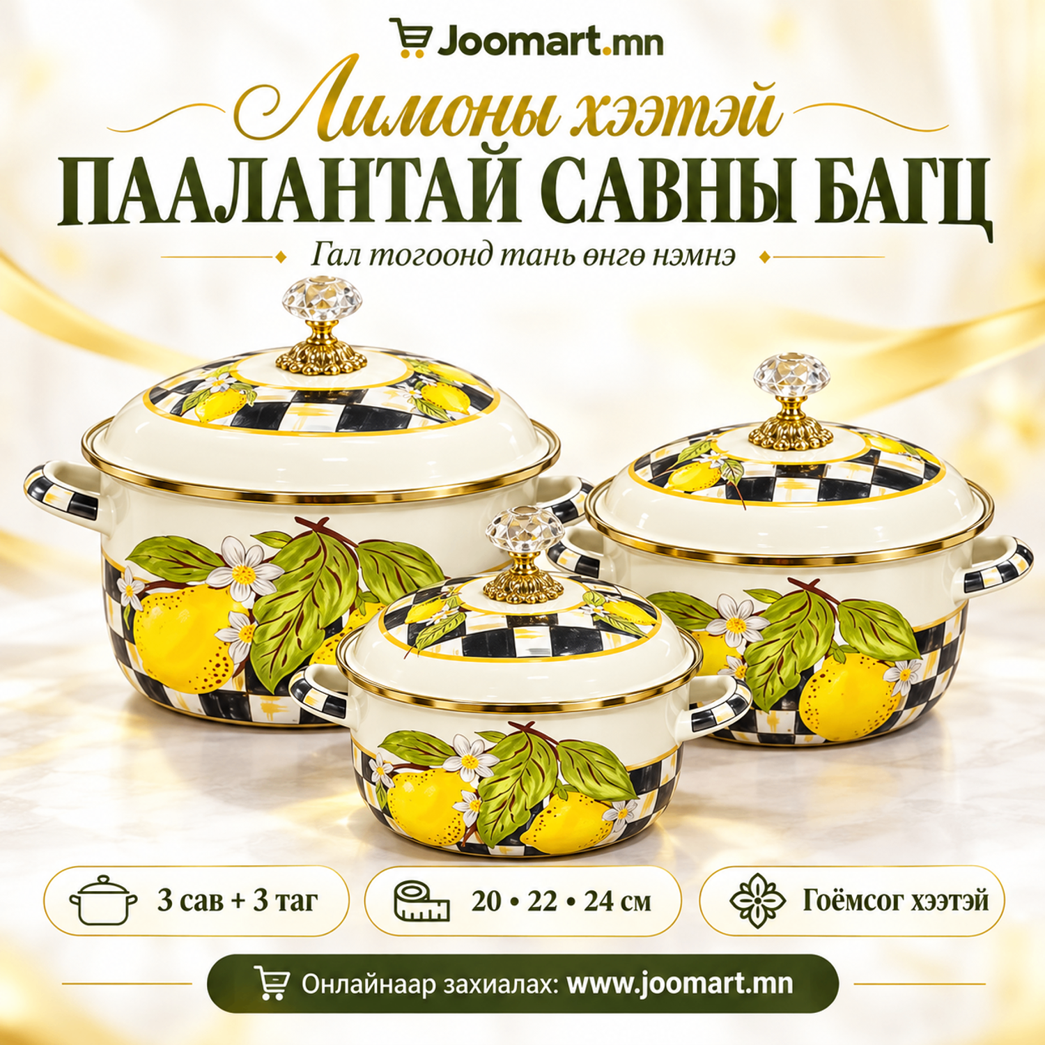  Паалантай савны багц