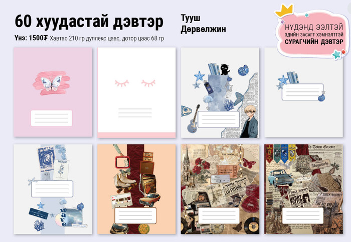 60 хуудастай дөрвөлжин шугамтай дэвтэр 10 ширхэг 