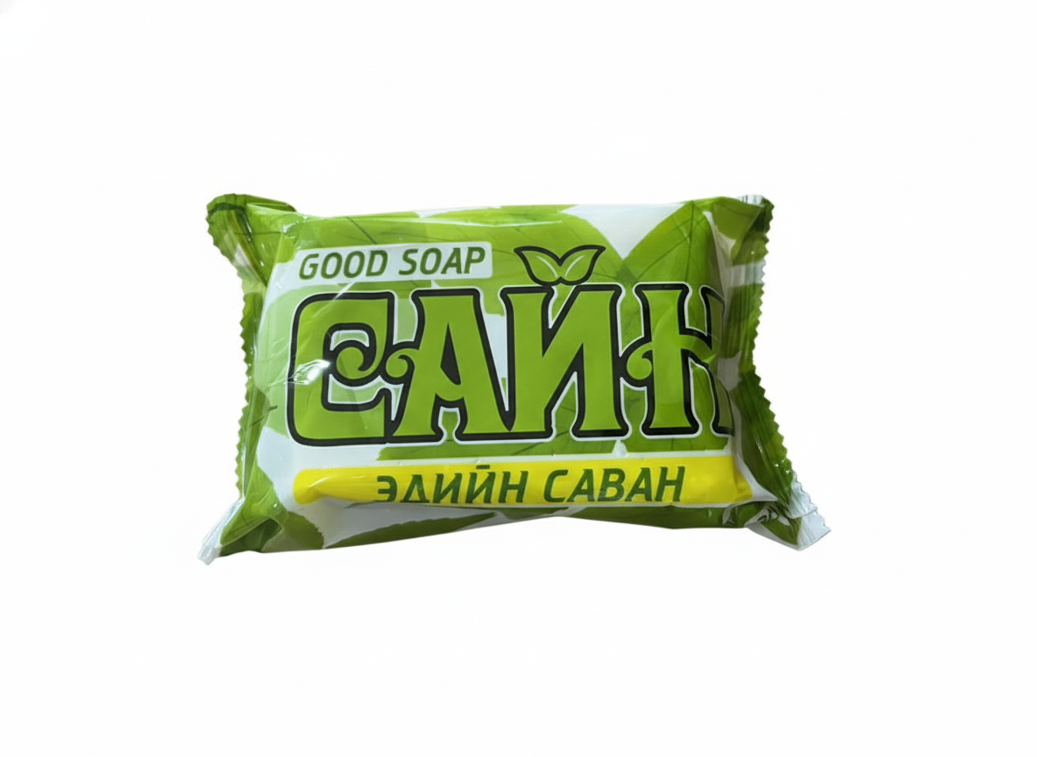 Сайн эдийн саван 