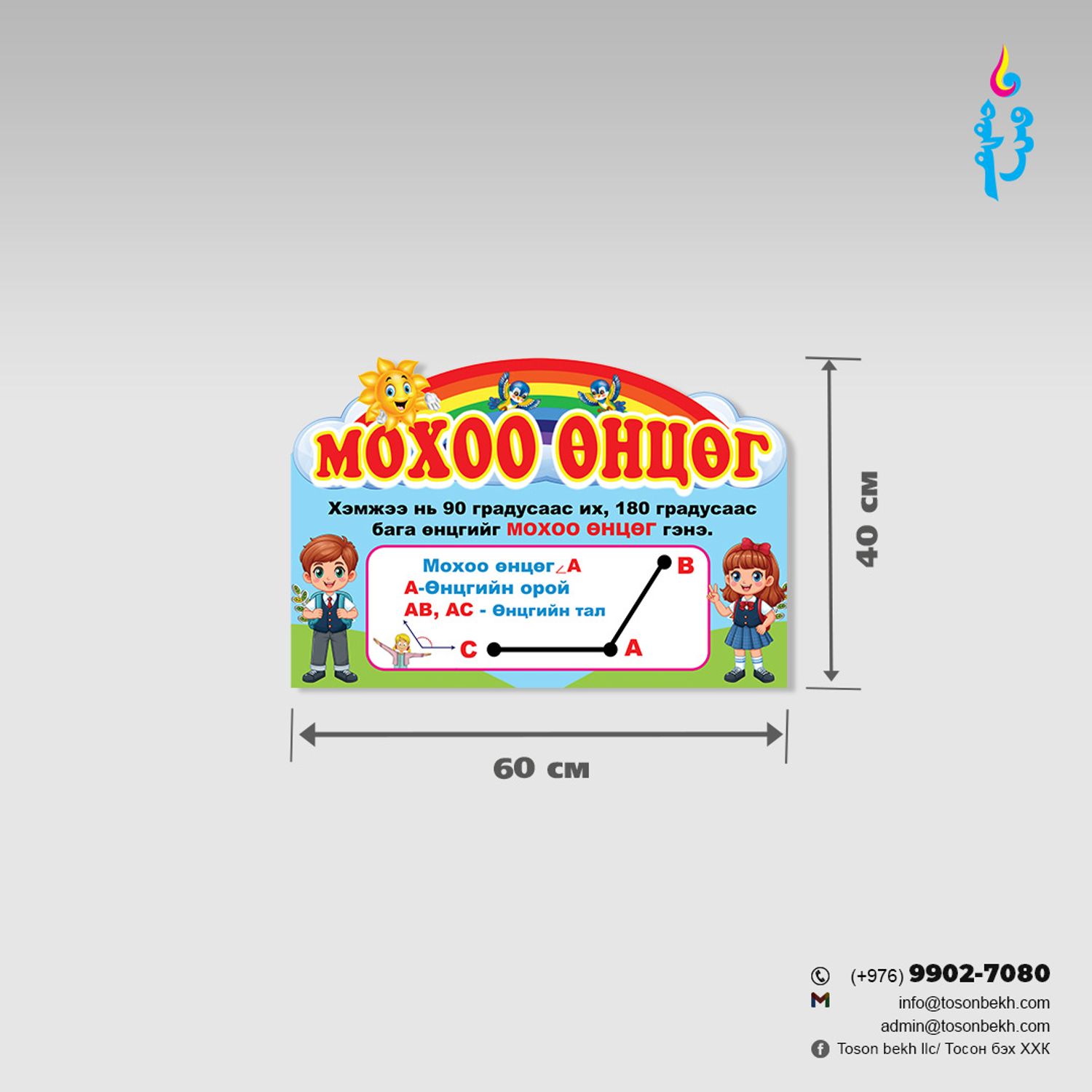 Мохоо өнцөг самбар