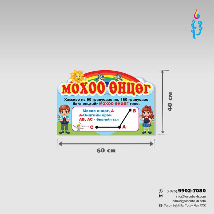 Мохоо өнцөг самбар