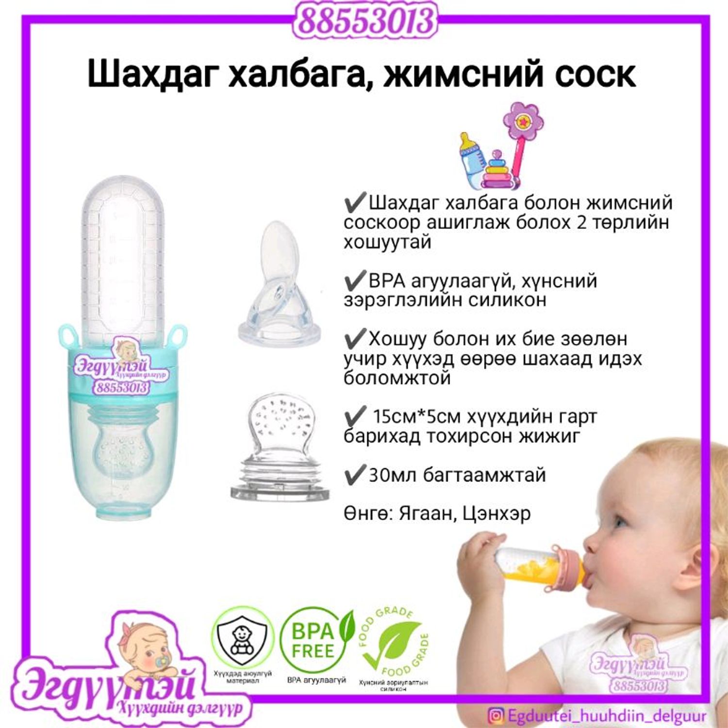 Шахдаг халбага, жимсний соск