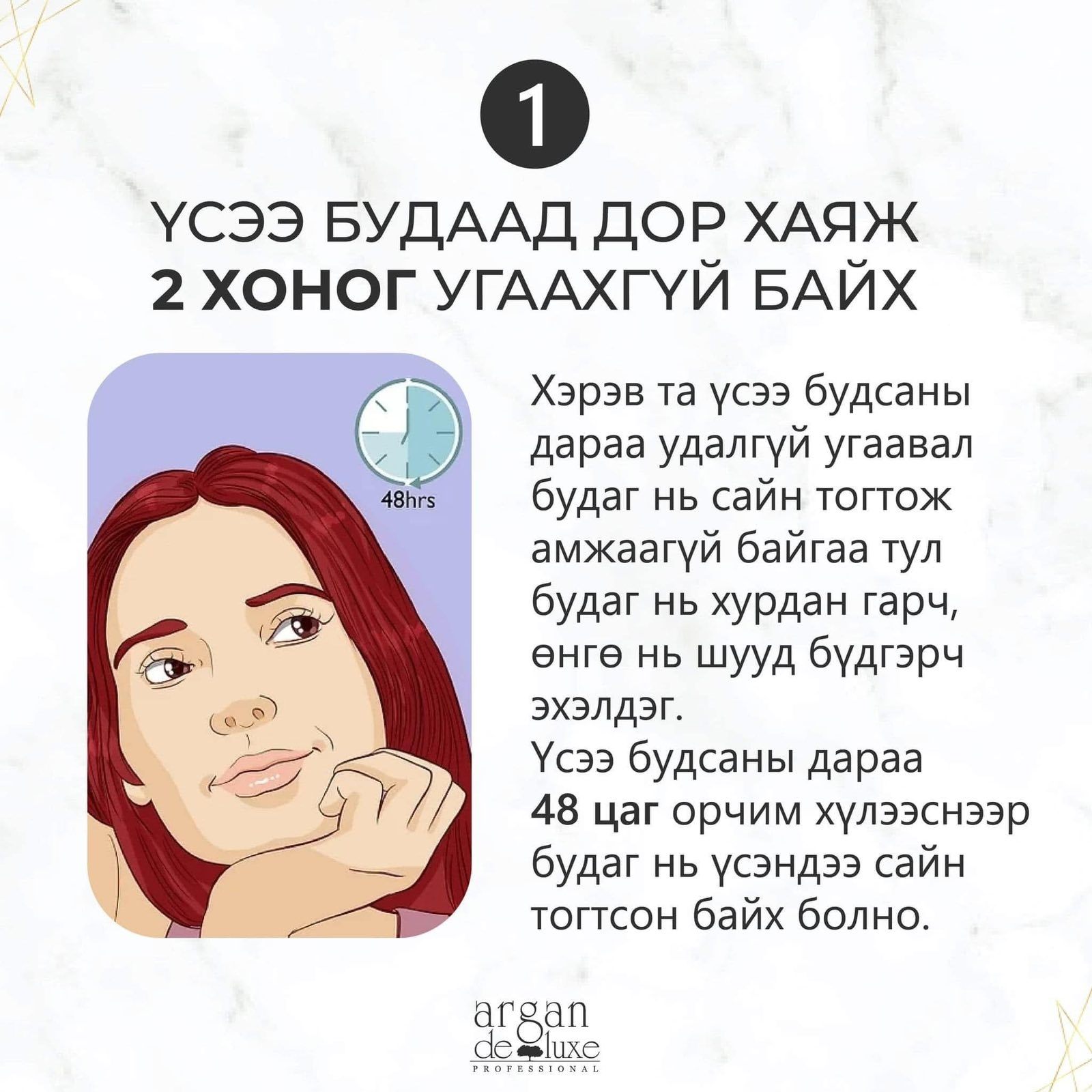 ҮСЭЭ БУДСАН БОЛ ЭНЭ АРЧИЛГААГ БҮҮ АЛГАСААРАЙ! 💇‍♀️✨