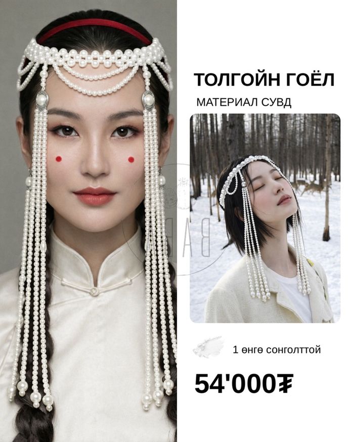 Толгойн гоёл