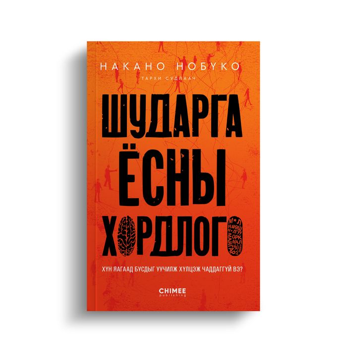 Шударга ёсны хордлого