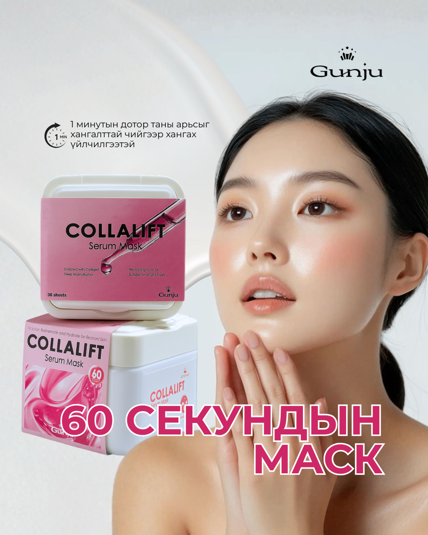 60sec CollaLift Essential Mask