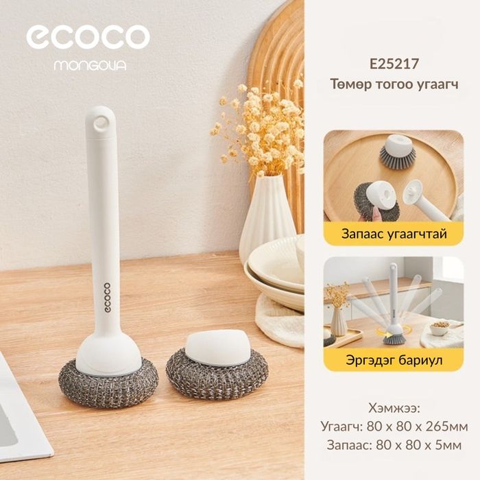 E25217 - Төмөр тогоо угаагч 