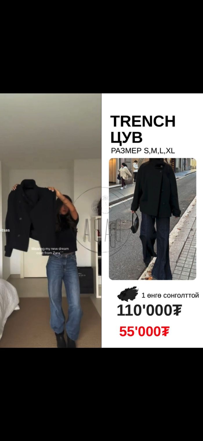 Trench coat