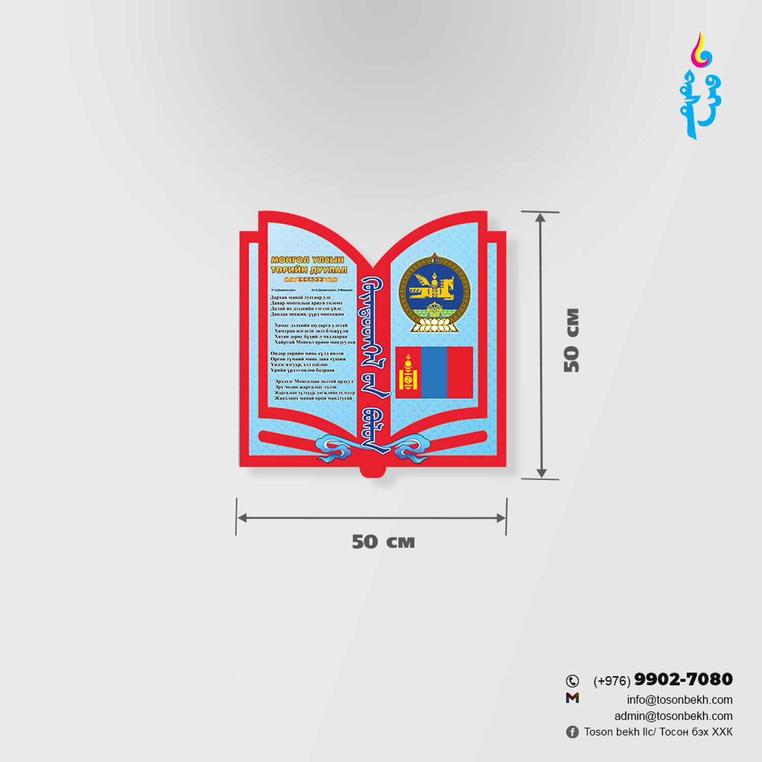 Монгол улсын төрийн дуулал