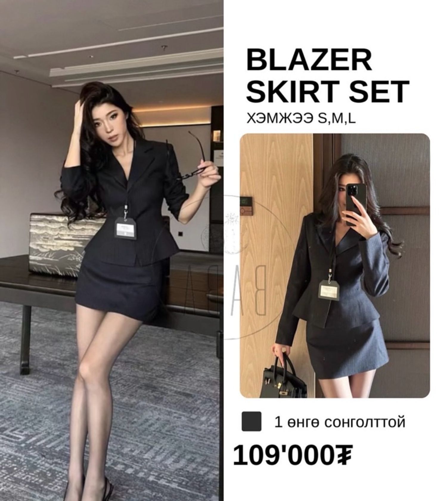  Blazer Skirt Set