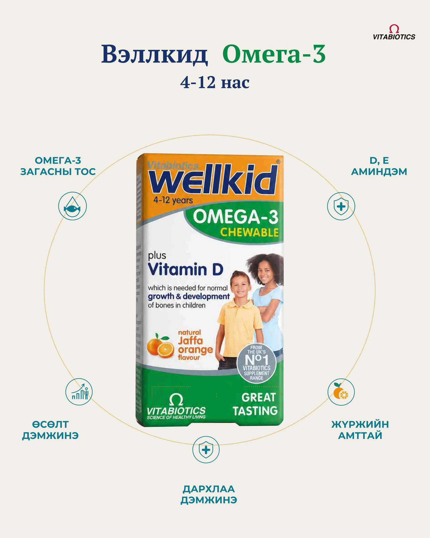 Wellkid Omega-3
