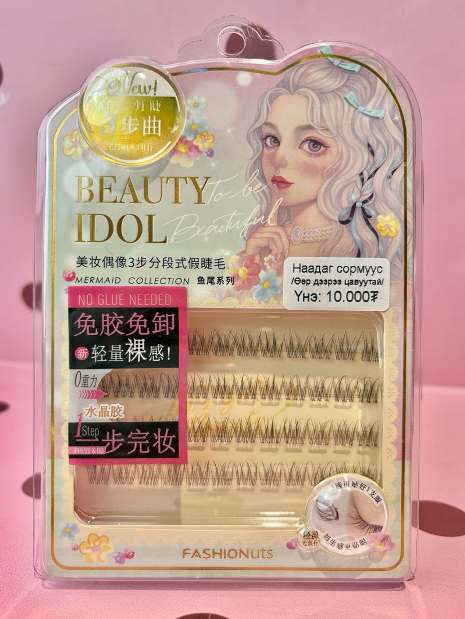 Наадаг сормуус