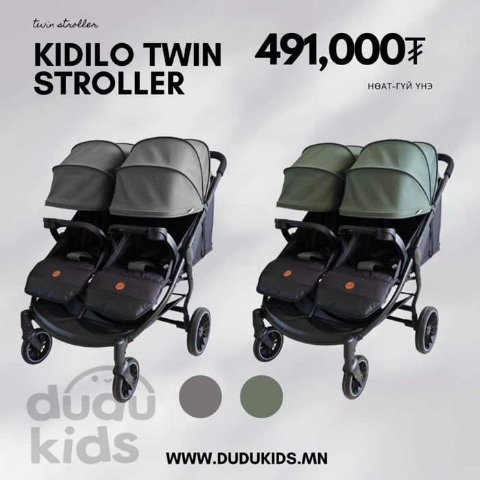 Kidilo Ихэр хүүхдийн тэрэг 