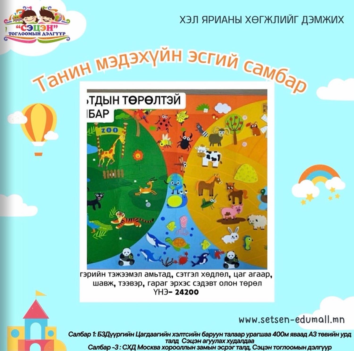 Танин мэдэхүй эсгий самбар