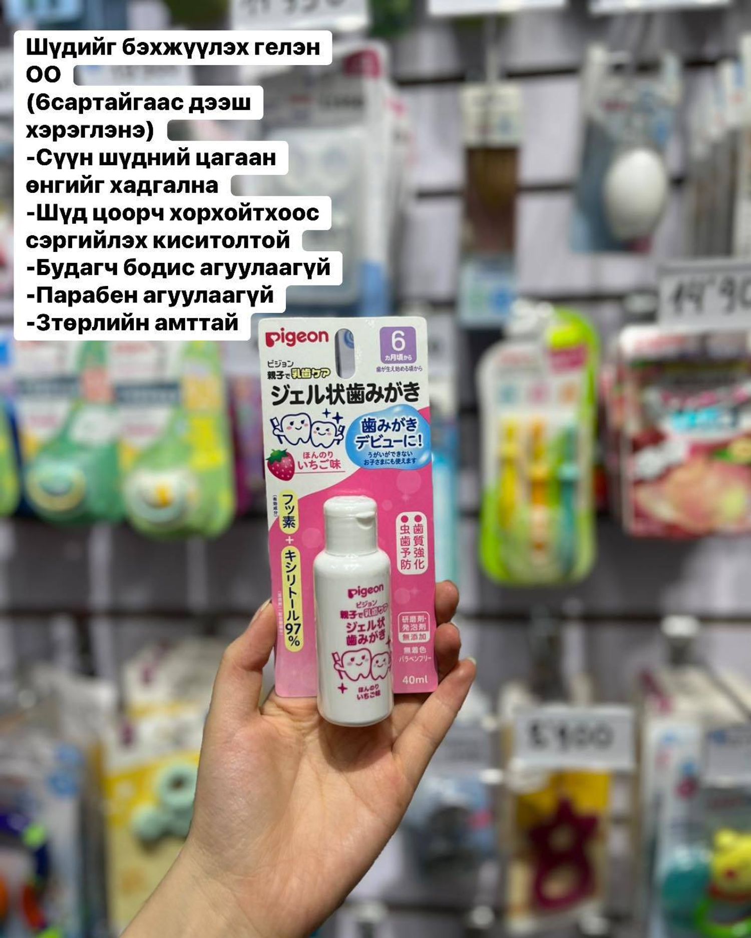 Pigeon Шүдний гeлэн ОО