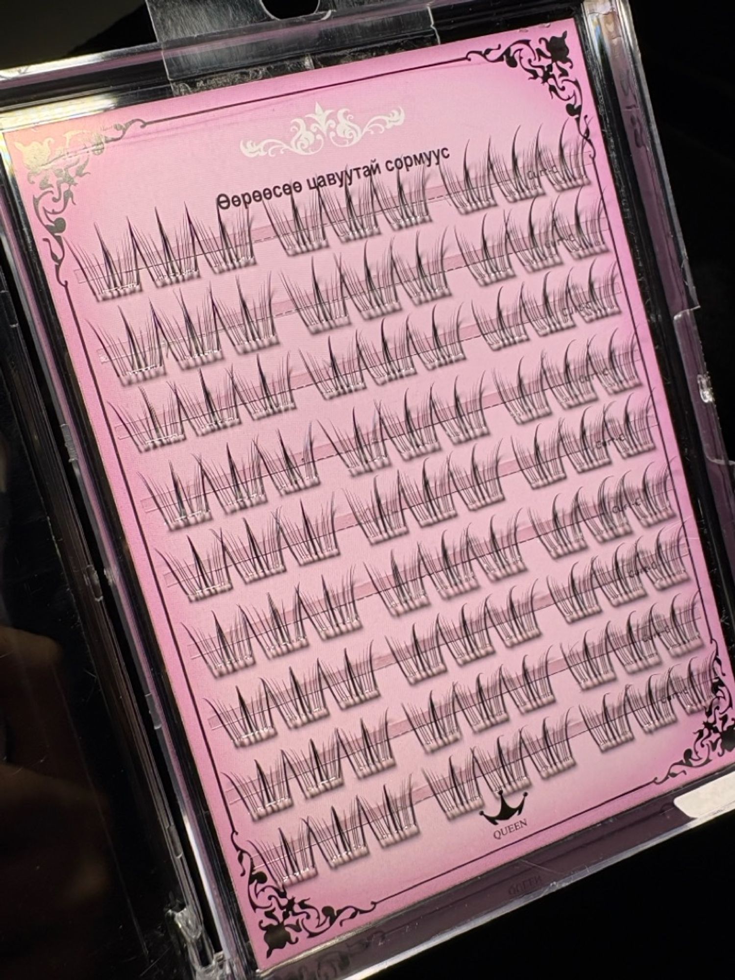 Наадаг сормуус