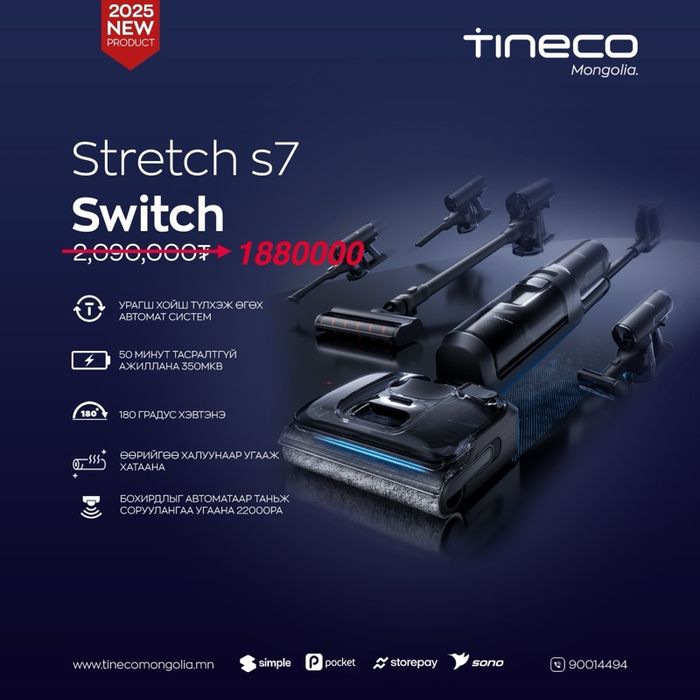 Tineco Stretch S7 Switch