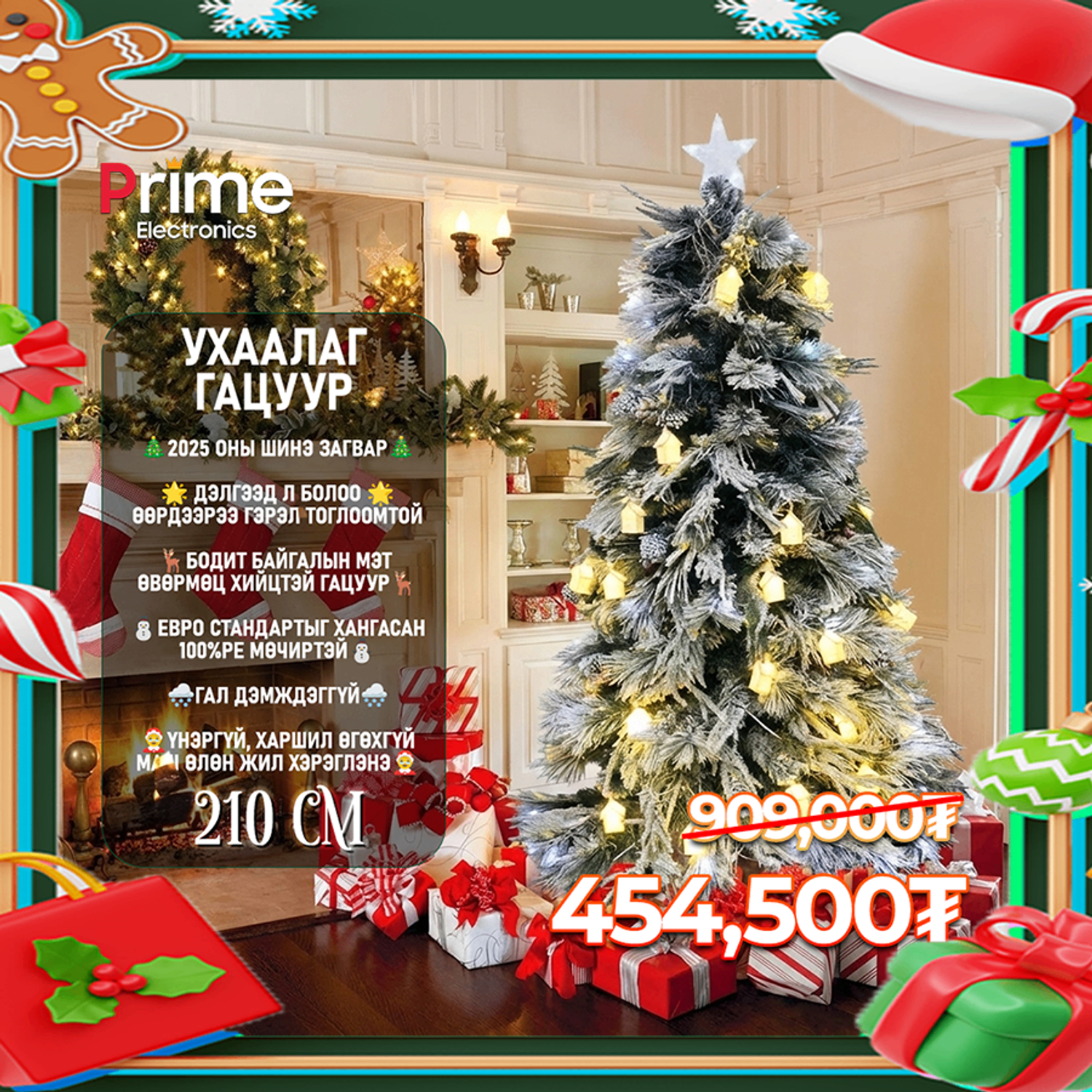 210см цагаан гацуур