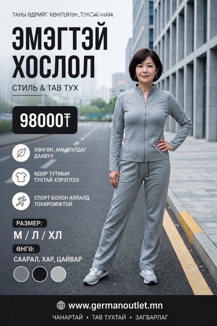 Эмэгтэй хослол