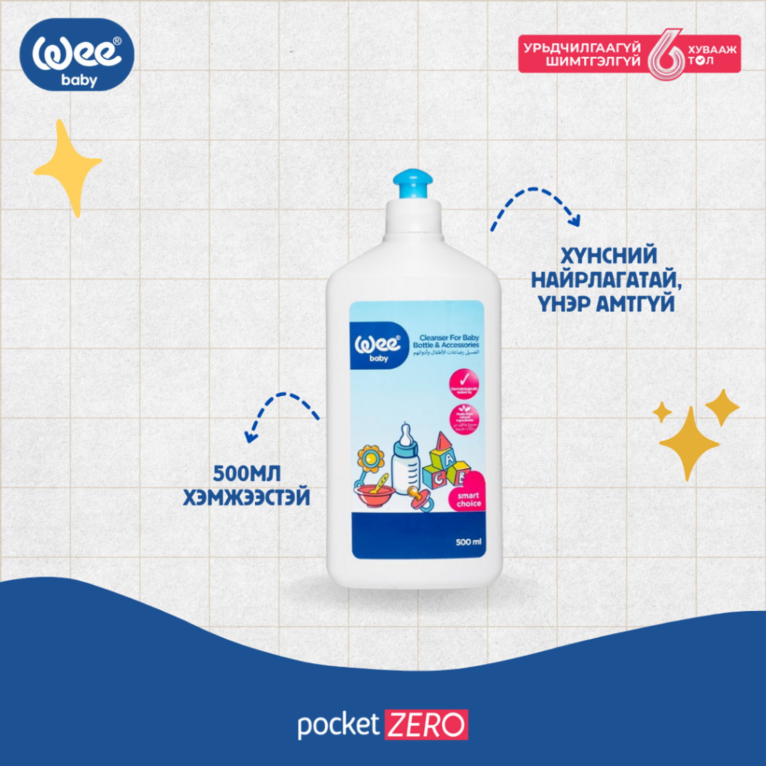 Угж жимс угаагч шингэн  500мл