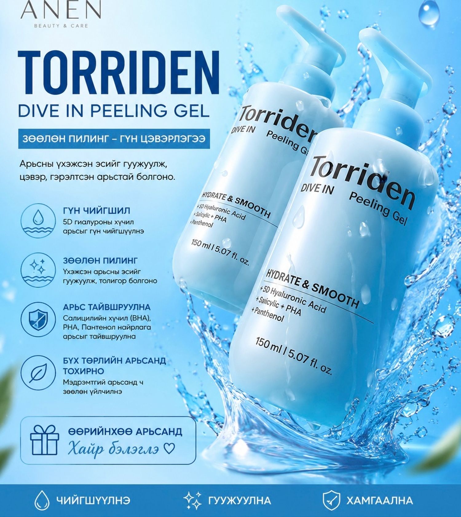 TORRIDEN DIVE IN PEELING GEL 200мл 
