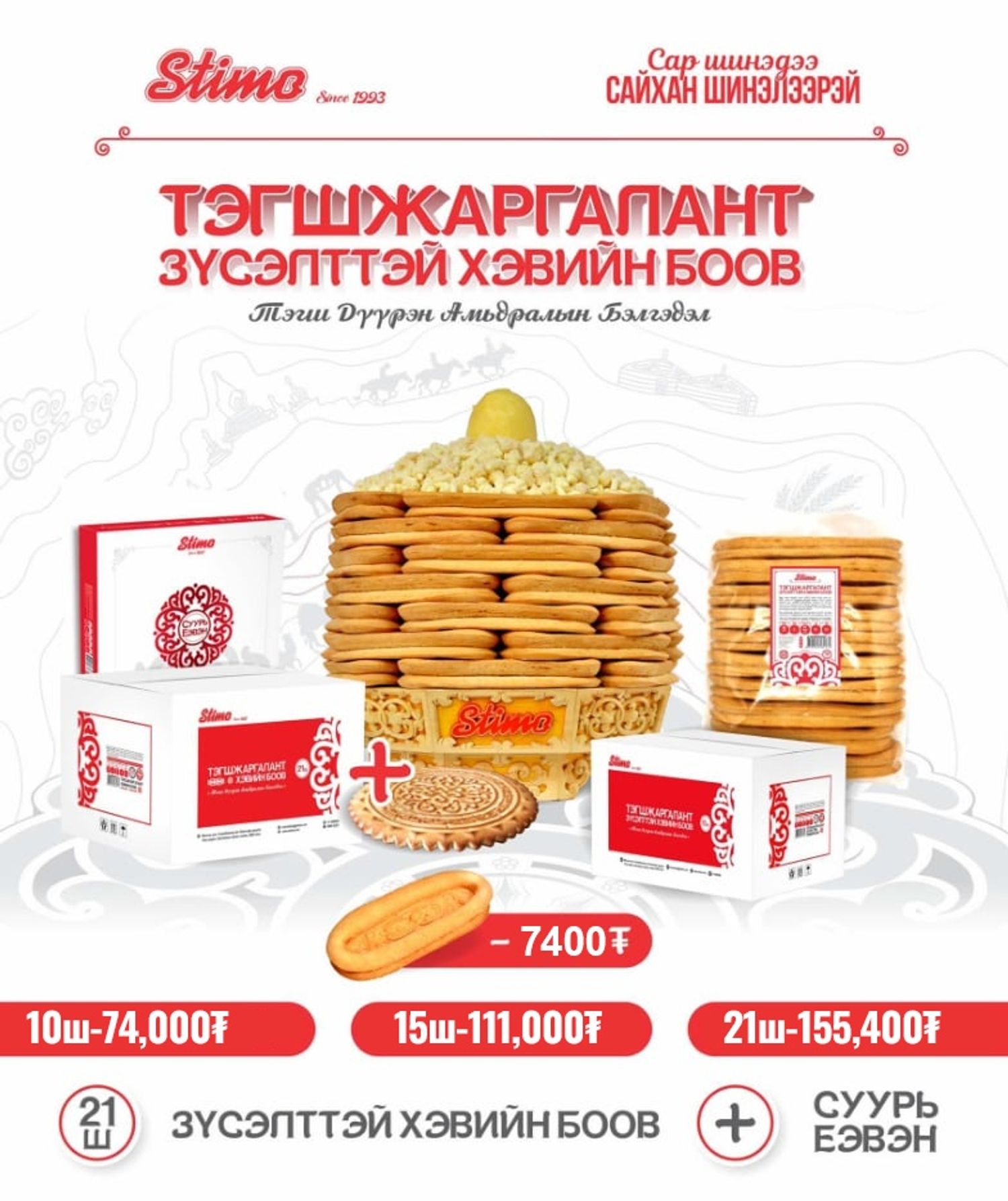 "Тэгш жаргалант" хэвийн боов 15 ширхэг