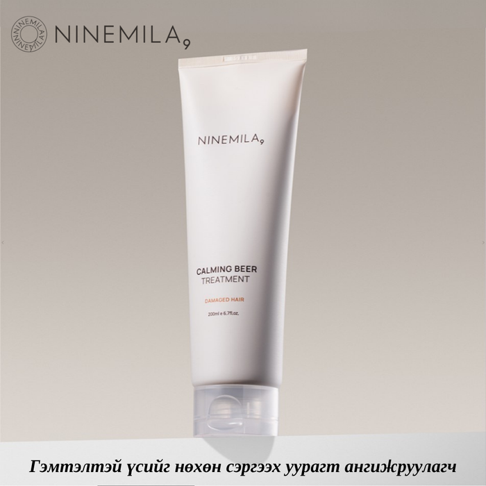 Ninemila beer yeast treatment 200ml