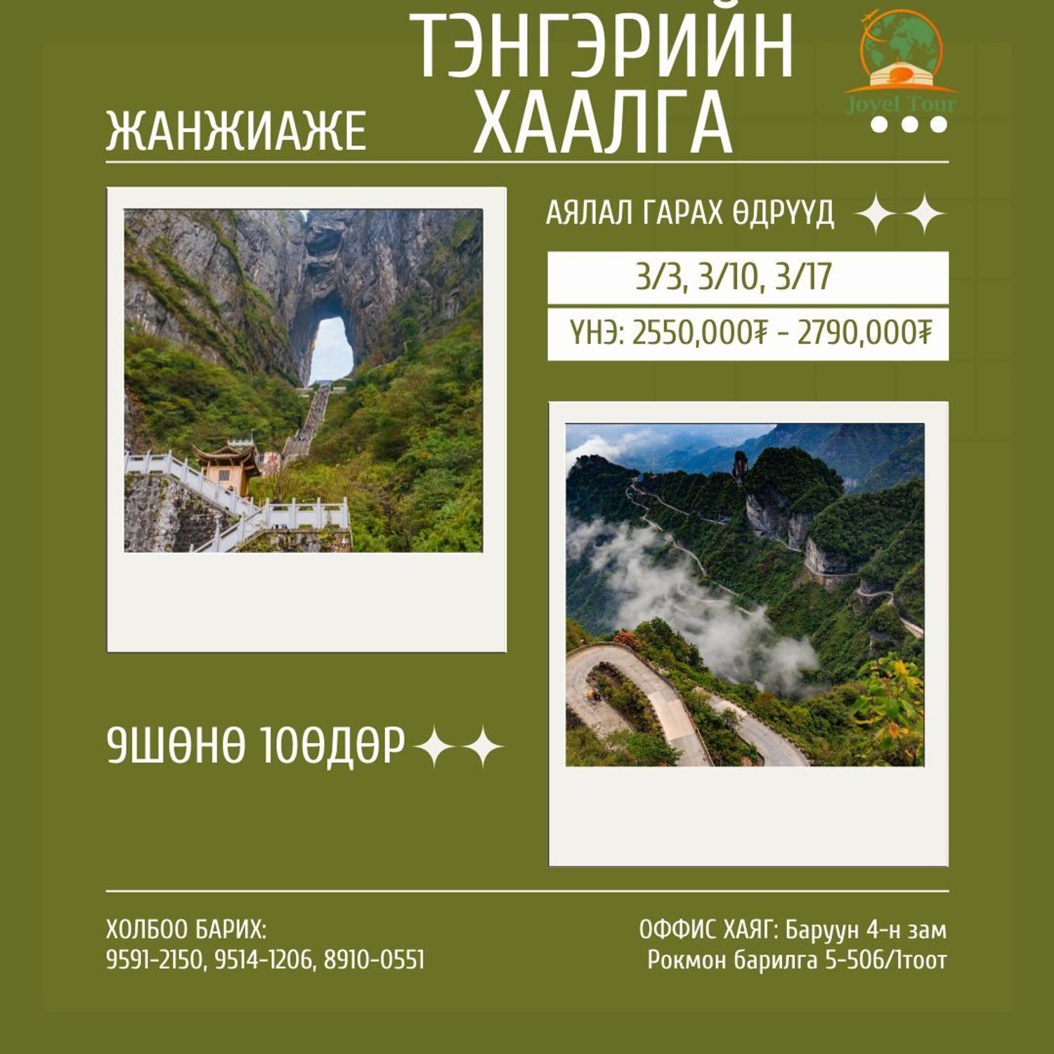 Тэнгэрийн хаалга 